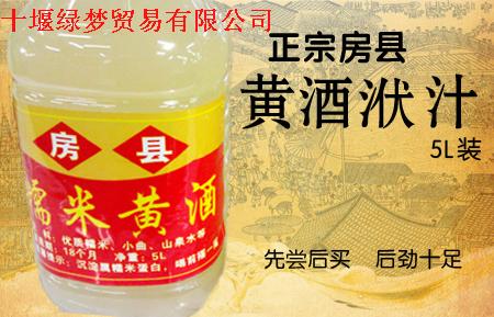 房县黄酒